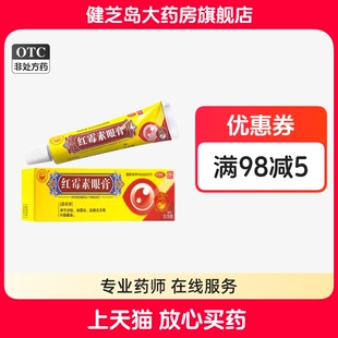 东方 红霉素眼膏 0.5%*3.5g/盒沙眼结膜炎睑缘炎眼外部感染