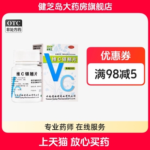 包邮】镇南王 维C银翘片 30片*1瓶/盒风热感冒咽喉疼痛头痛发热