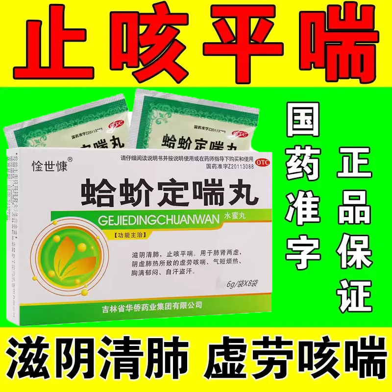 【惍世慷】蛤蚧定喘丸6g*8袋/盒