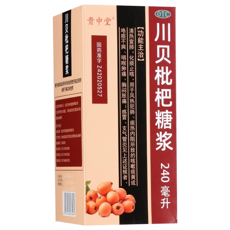 贵中堂 川贝枇杷糖浆 240ml*1瓶/盒 风热犯肺、痰热内阻