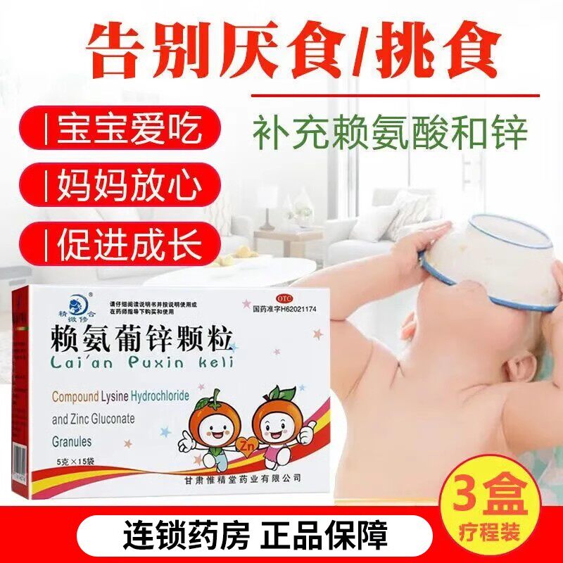【精微修合】赖氨葡锌颗粒5g*15袋/盒