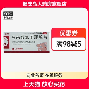 敏菲尔马来酸氯苯那敏片24片扑尔敏抗过敏药皮肤瘙湿疹皮炎扑而敏