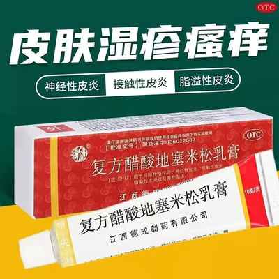 扬子洲复方醋酸地塞米松乳膏10g皮肤瘙痒脂溢性皮炎湿疹止痒药膏