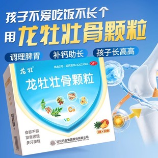 龙牡壮骨颗粒30袋儿童补钙维生素龙牧龙母龙骨壮骨官方旗舰店