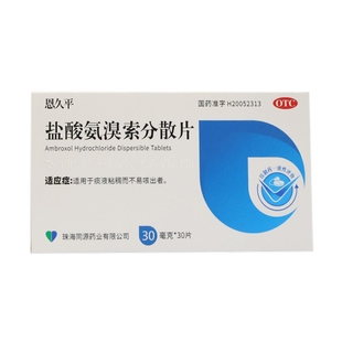 恩久平 盐酸氨溴索分散片30mg*30片/盒 用于痰液粘稠而不易咳出者