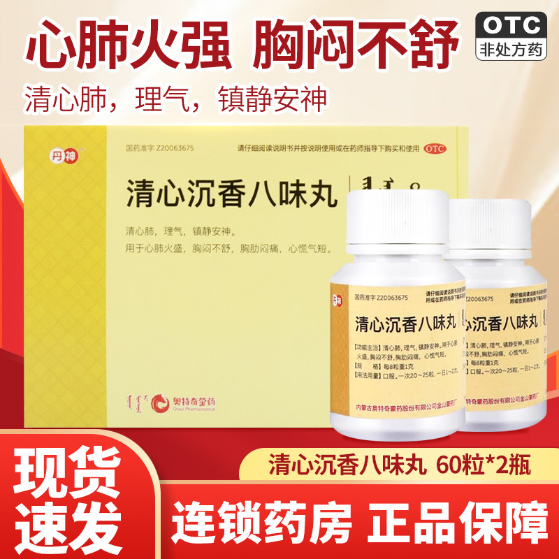 丹神 清心沉香八味丸 120丸清心肺理气镇静安神胸闷心慌气短