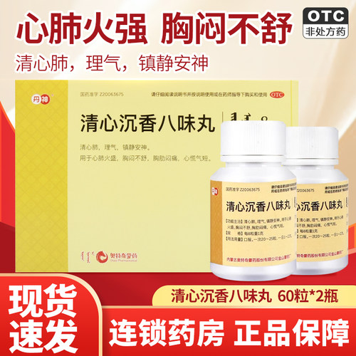 【丹神】清心沉香八味丸(吉如很-8)60粒/盒心慌气短胸闷安神心绞痛心慌