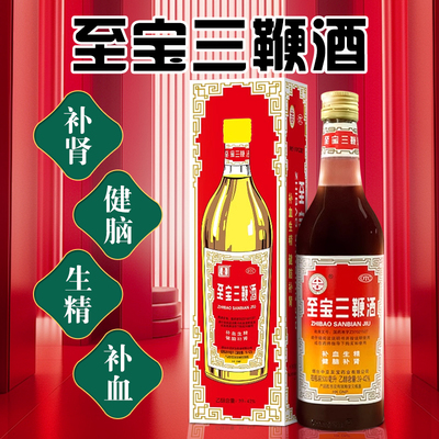 【中亚】至宝三鞭酒500ML*1瓶/盒神经衰弱体质虚弱失眠补血补肾