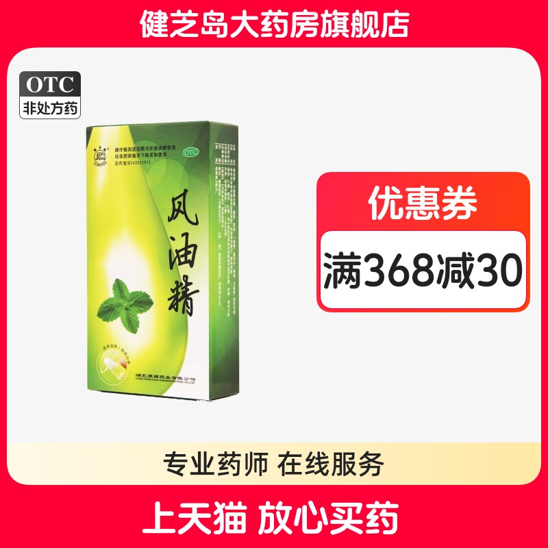 [观音阁]风油精10ml*1瓶/盒头痛蚊虫叮咬头晕止痒伤风感冒图片