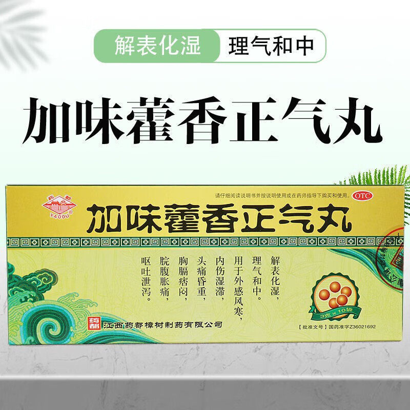 药都 加味藿香正气丸 3g*10袋外感风寒头痛胸闷腹胀痛呕吐泄泻,OTC药品/国际医药,肠胃用药,淘宝优惠券,粉丝福利购,淘宝优惠卷