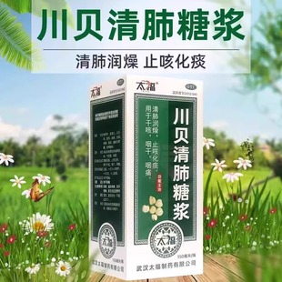 川贝清肺糖浆150ml清肺润燥止咳化痰治疗干咳咽干咽痛 太福 包邮