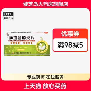 道君 蒲地蓝消炎片24片/盒具有清热解毒抗炎消肿的功效扁桃体炎