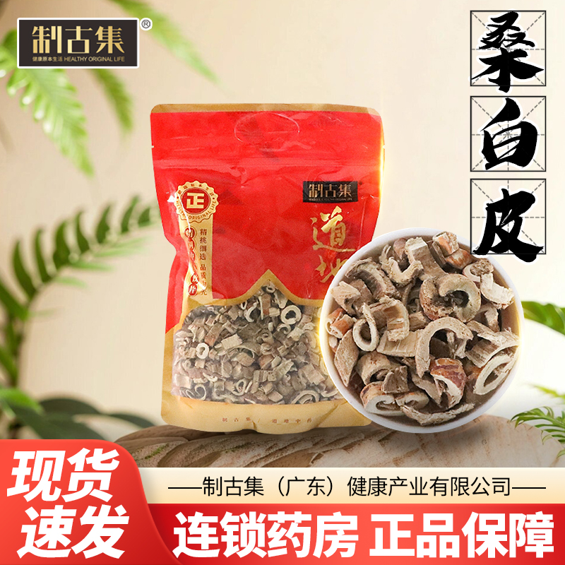 制古集 桑白皮500g/袋 正宗中药桑皮桑树根皮桑白皮茶包邮