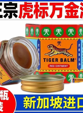 樟薄玉香软膏19.4g止痛药膏新加坡虎标万金油虎牌老虎油老虎膏红