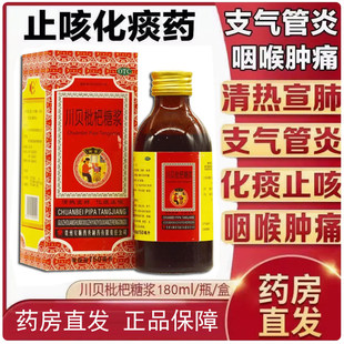 清热宣肺化痰止咳咳嗽痰黄咯痰不爽 川贝枇杷糖浆150ml 西秀 凯秀