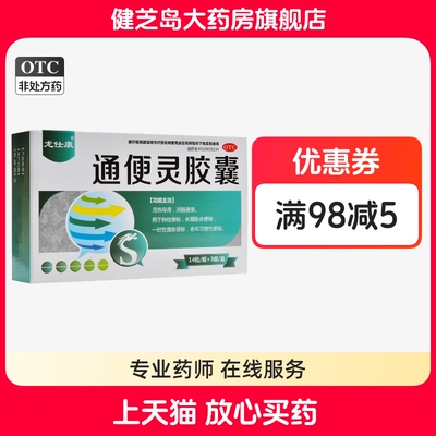 【龙仕康】通便灵胶囊0.25g*42粒/盒