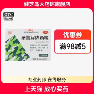 鱼水情 感冒解热颗粒15g*10袋/盒伤风感冒发热头痛恶风无汗