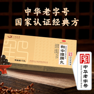 三鹤 和中理脾丸 9g*10丸/盒 调理脾胃益气和中脾胃不和饮食难消