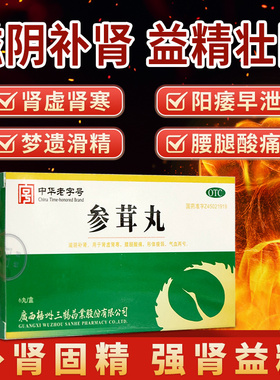 三鹤 参茸丸 10g*6丸/盒 肾虚肾寒阳痿早泄梦遗滑精腰腿酸痛