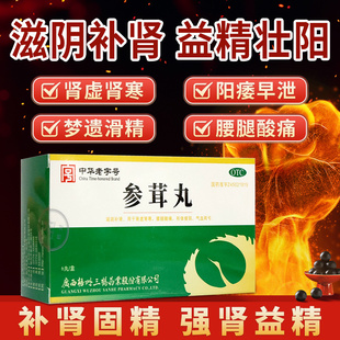 三鹤 参茸丸 10g*6丸/盒 肾虚肾寒阳痿早泄梦遗滑精腰腿酸痛