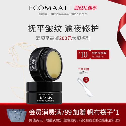 ECOMAAT伊可茉保湿滋润无水面霜