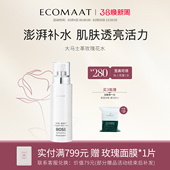 ECOMAAT伊可茉大马士革玫瑰花水爽肤水天然湿敷水保湿 补水喷雾
