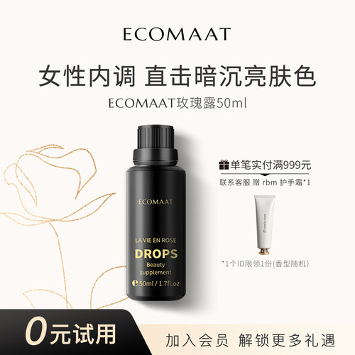 ECOMAAT伊可茉大马士革玫瑰露
