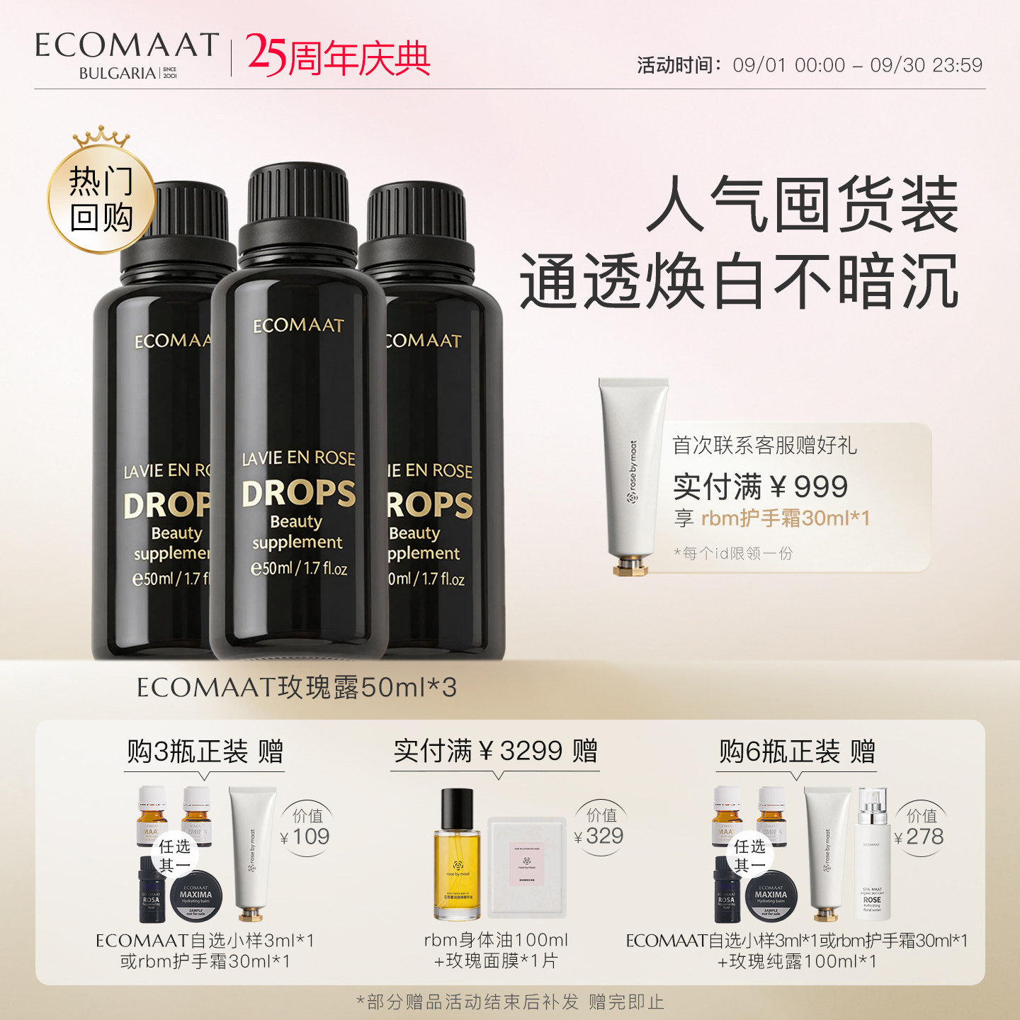 ECOMAAT伊可茉大马士革玫瑰露图片