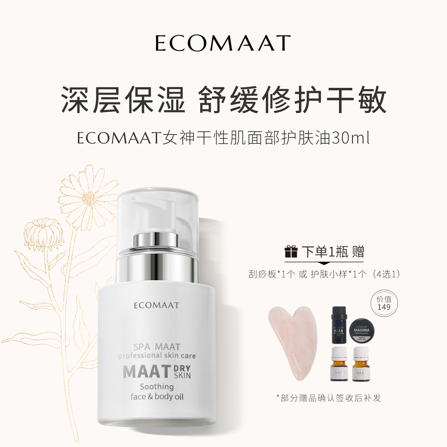 ECOMAAT伊可茉女神干性肌面部按摩油舒缓护肤补水修护芳疗SPA精油
