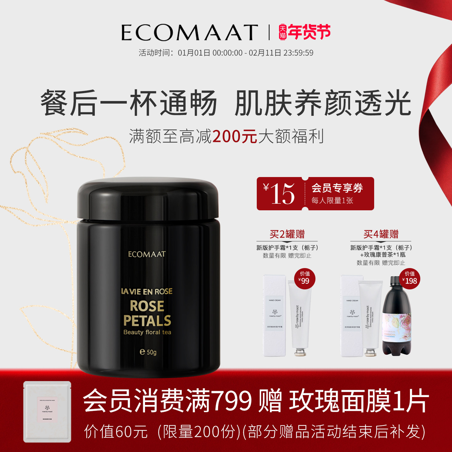 ECOMAAT伊可茉美颜茶 大马士革玫瑰花茶养颜养生茶包无硫有机罐装,茶,玫瑰花茶,淘宝优惠券,粉丝福利购,淘宝优惠卷