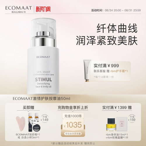 ECOMAAT伊可茉激情护肤按摩油