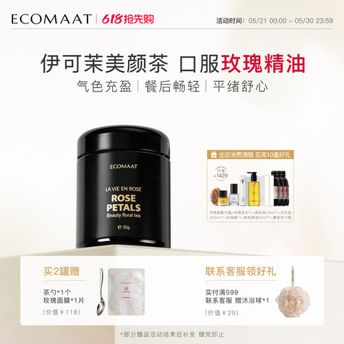 ECOMAAT伊可茉玫瑰美颜茶养生