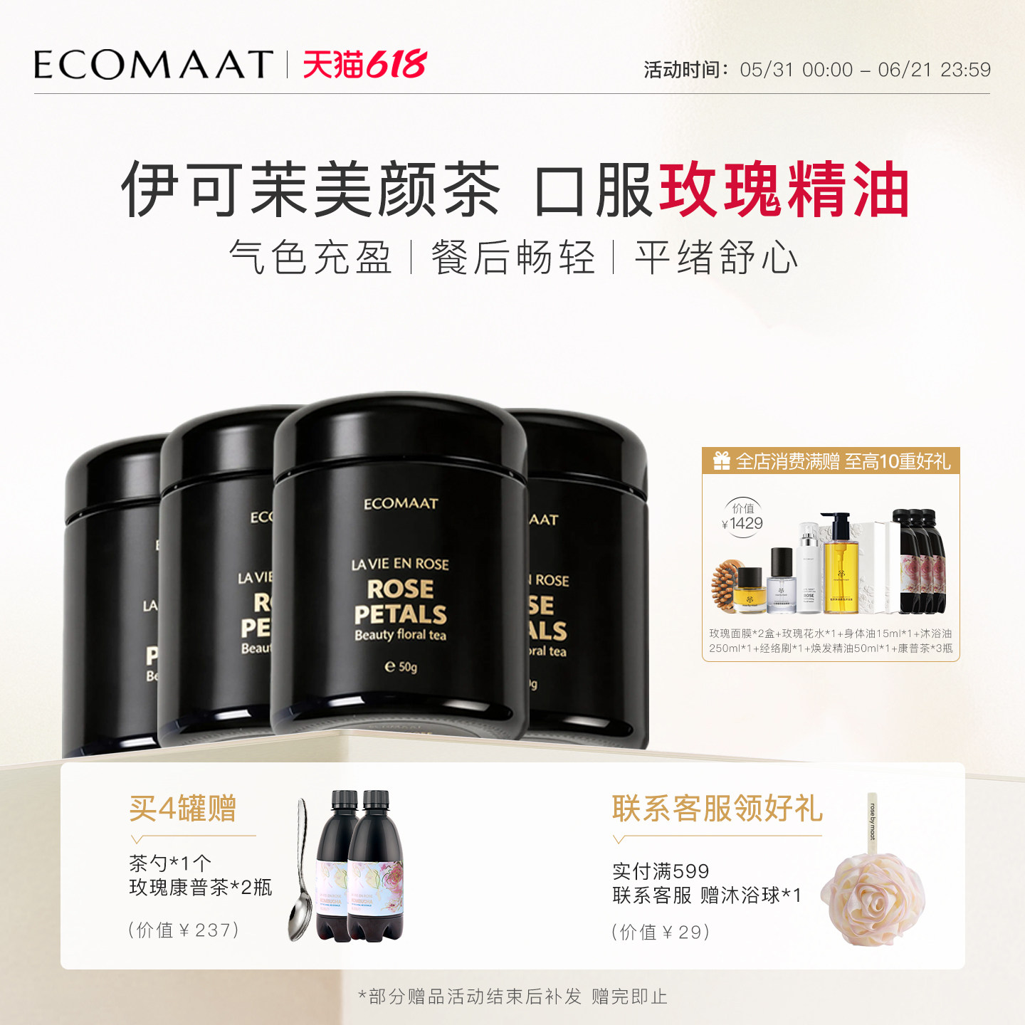 ECOMAAT伊可茉美颜茶*4罐 大马士革玫瑰花茶有机养生茶茶包罐装