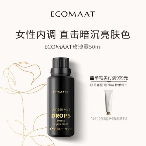 ECOMAAT伊可茉大马士革玫瑰露