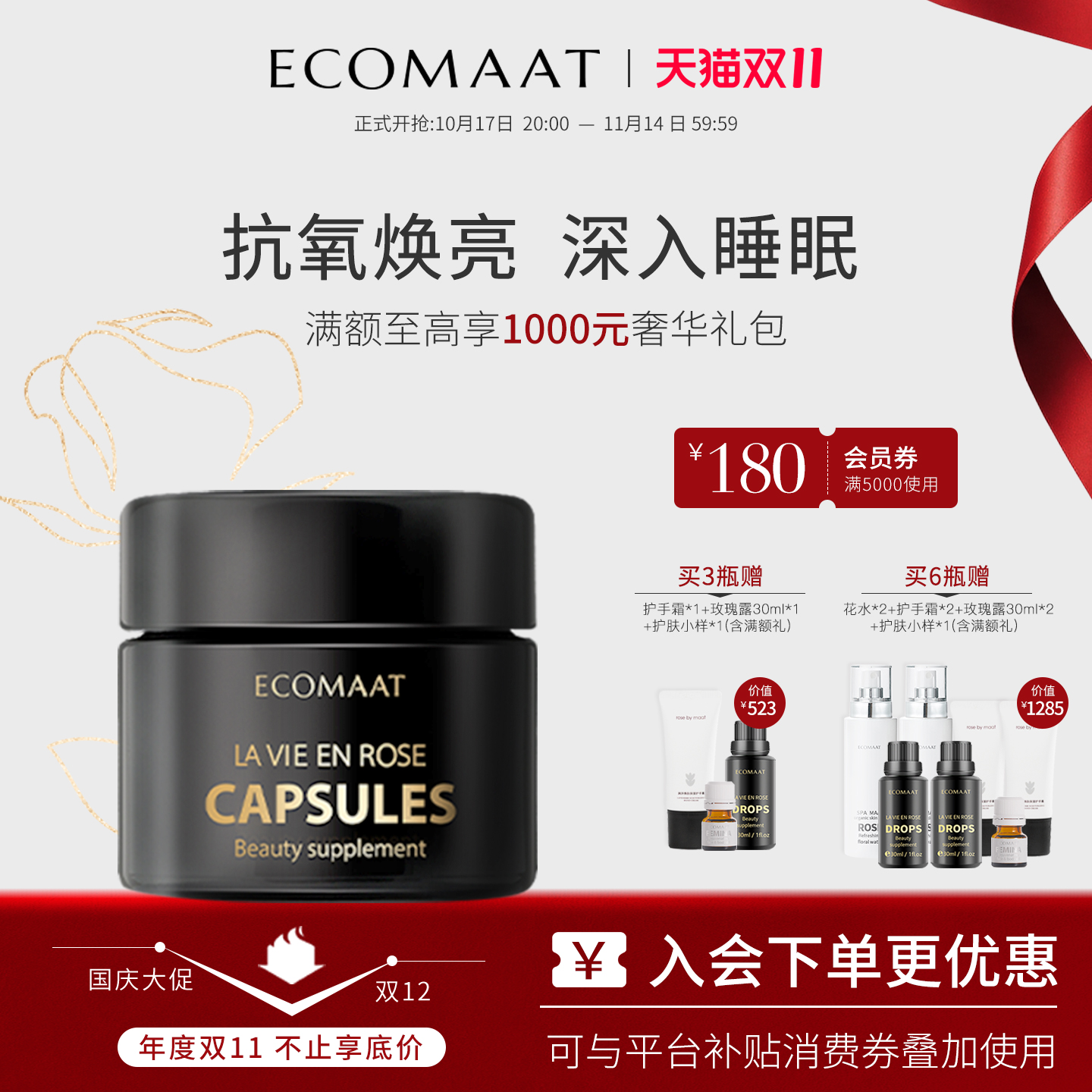 【三盒装】ECOMAAT伊可茉玫瑰胶囊 大马士革玫瑰亮白内服内调抗氧