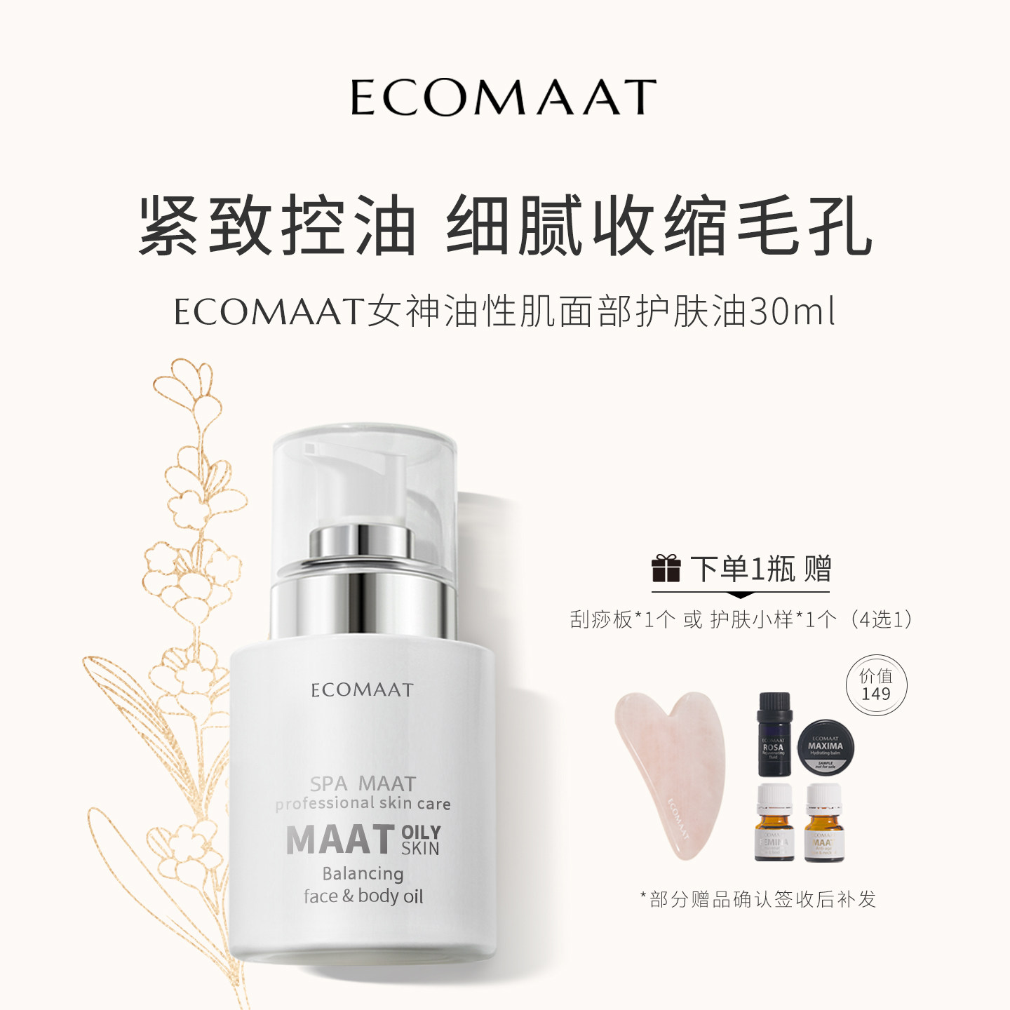 ECOMAAT伊可茉女神油性肌面部按摩油紧致控油收缩毛孔芳疗SPA精油
