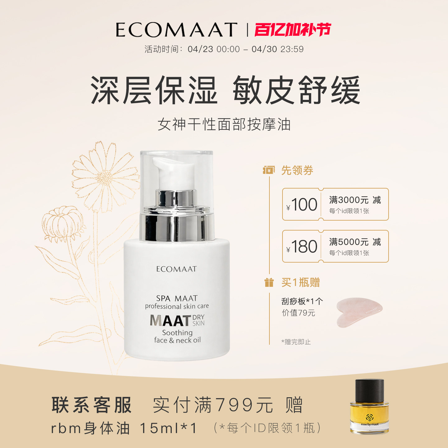 ECOMAAT伊可茉女神干性肌面部按摩油SPA芳疗滋润护肤油精油