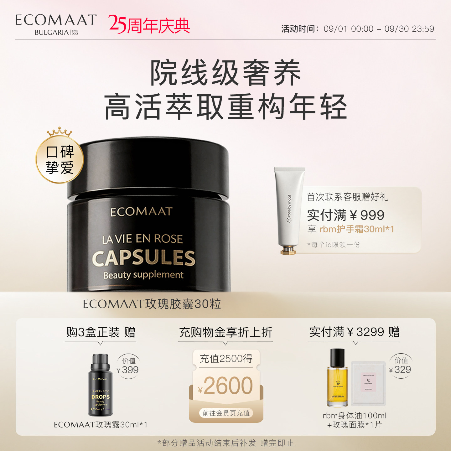 ECOMAAT伊可茉大马士革玫瑰胶囊图片