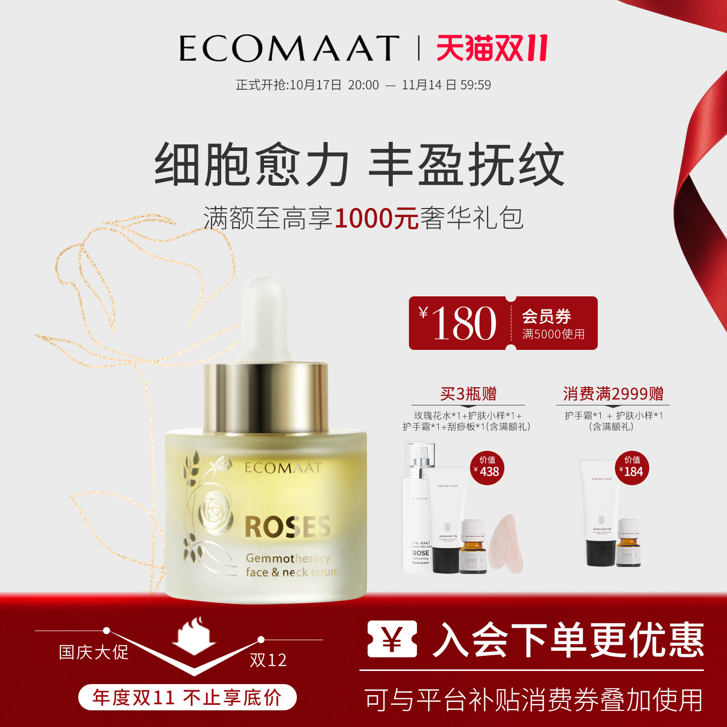 Ecomaat伊可茉双花嫩芽精华油