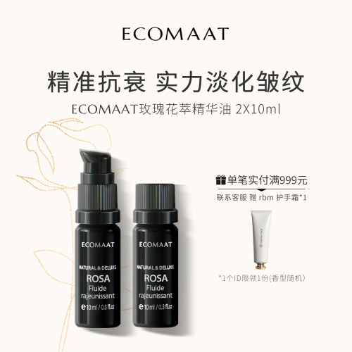 ECOMAAT伊可茉玫瑰花萃精华油