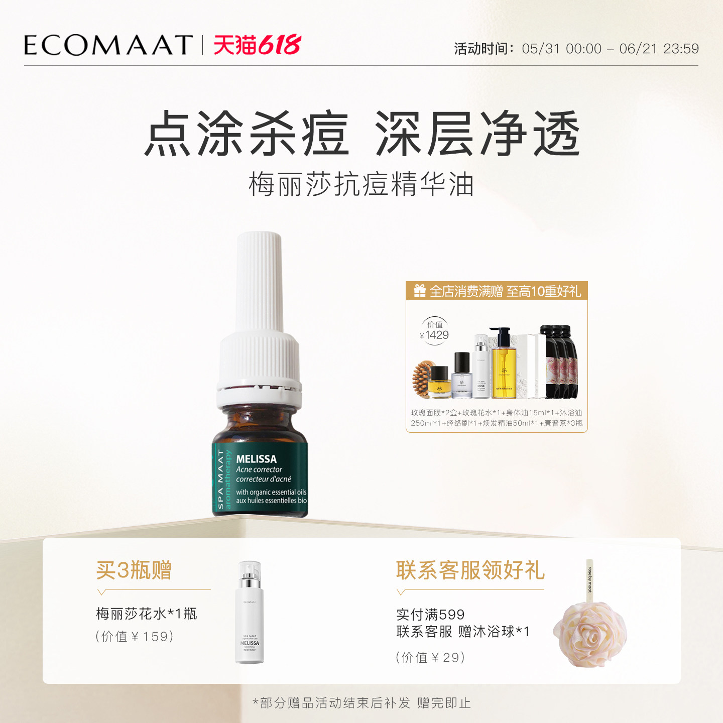 ECOMAAT伊可茉梅丽莎抗痘精华清洁毛孔淡化痘印舒缓调理痘肌油皮