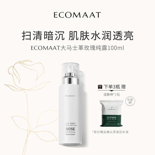 ECOMAAT伊可茉大马士革玫瑰纯露