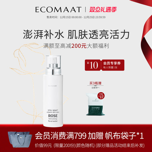 ECOMAAT大马士革玫瑰纯露花水