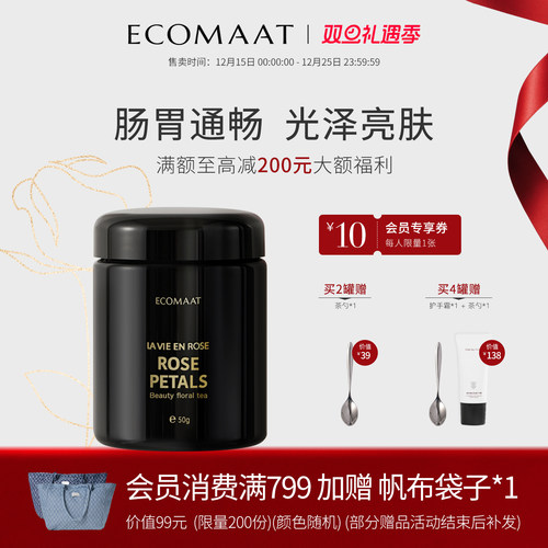 ECOMAAT伊可茉美颜茶2罐大马士革