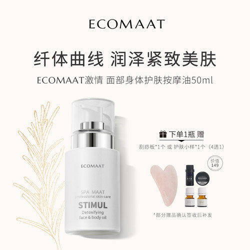 ECOMAAT伊可茉激情护肤按摩油