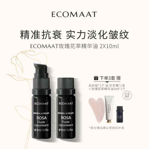 ECOMAAT伊可茉玫瑰花萃精华油