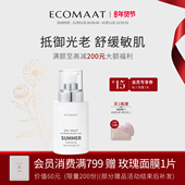 ECOMAAT伊可茉热情按摩油滋润补水舒缓维稳敏感肌草本面部精油