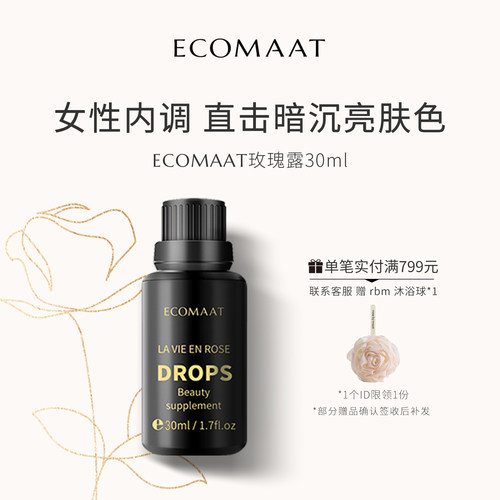 ECOMAAT伊可茉大马士革玫瑰露