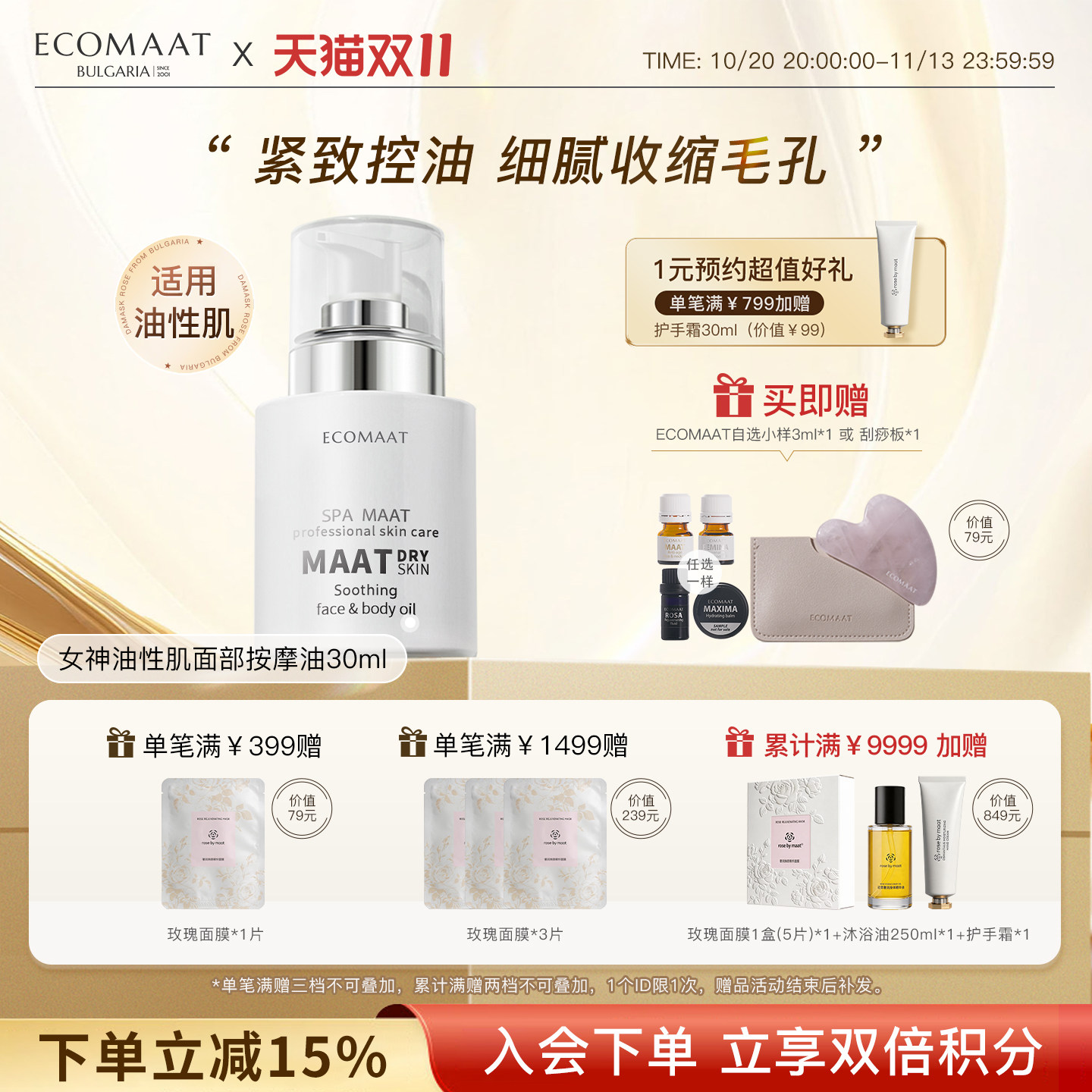 ECOMAAT伊可茉女神油性肌面部按摩油紧致控油收缩毛孔芳疗SPA精油