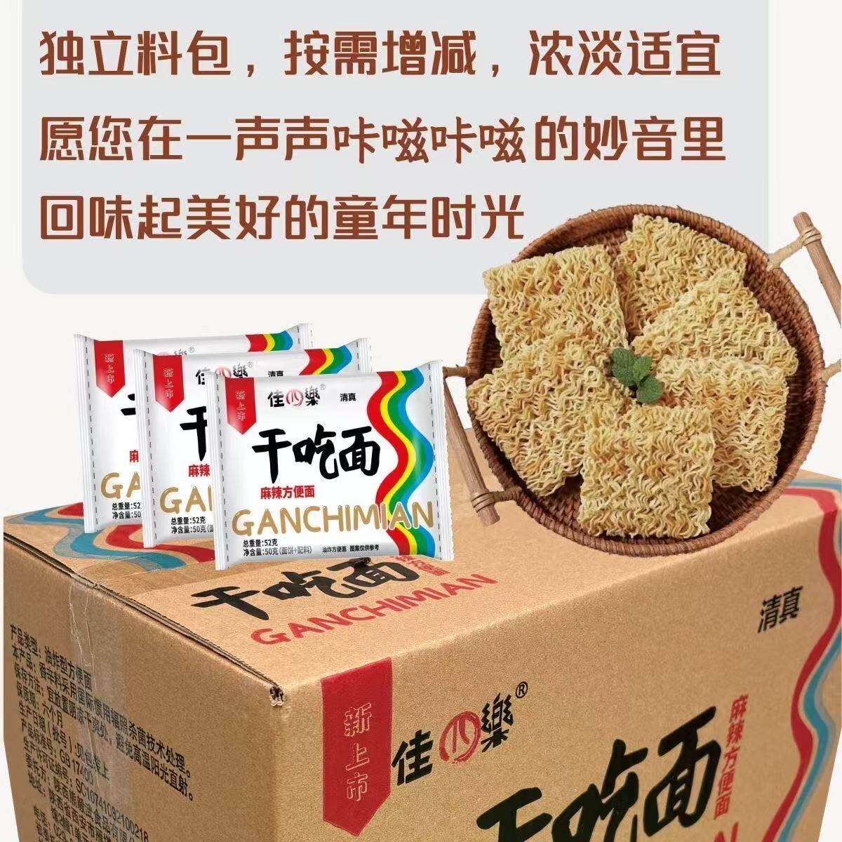 【童年零食】白色经典彩虹佳四乐干吃麻辣方便面经典怀旧零食整箱
